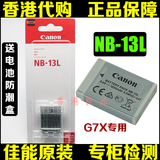 原装正品佳能NB-13L电池 PowerShot G7X G7 X相机锂电池NB13L新款