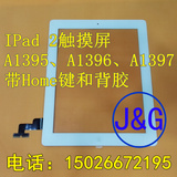 用于ipad2触摸屏幕 带背胶带home键 A1395 A1396 A1397玻璃外屏