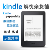 【送皮套】亚马逊电子书阅读器kindle paperwhite3 kpw3国行日版