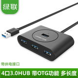 展口otg集线器USB3.0HUB电脑笔记本高速扩绿联usb分线器3.0一拖四