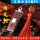 中国风古典红木U盘8G送朋友同学礼物创意U盘年会礼品定制刻字LOGO