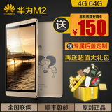 Huawei/华为 M2-803L 4G 64GB 高清揽阅M2平板电脑 8英寸