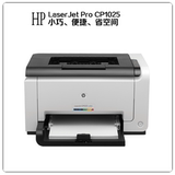 原装品质 惠普HP Laserjet 1025/1025nw彩色A4激光打印机