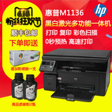 HP/惠普m1136黑白激光多功能打印机一体机家用办公A4打印复印扫描