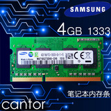 三星4G DDR3 1333MHz 4GB笔记本电脑内存条 inter全兼容AMD可适用