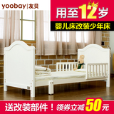 友贝yoobay多功能欧式实木婴儿床实木欧式bb宝宝儿童床白色可加长