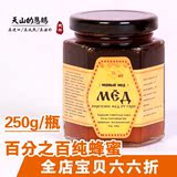 正品吉尔吉斯斯坦原装进口纯天然黑蜂蜜250g买二赠一低价包邮