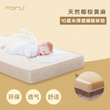 芙儿优ForU向日葵宝宝天然环保透气黄麻椰棕双面婴儿床垫子可拆洗