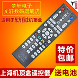 上海东方有线数字电视机顶盒遥控器 DVT-5505EU 一样就可用 黑色