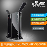 原装日本buffalo巴法络 WZR-HP-G300NH2无线穿墙路由器/DD-WRT