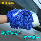 超细纤维雪尼尔擦车手套珊瑚虫加厚耐用洗车清洁松紧手套除尘抹布