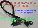 小4PIN公转SATA连体线 软驱针座sata母电源线 惠普HP Gen8电源线