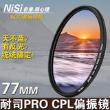NISI耐司77mm CPL偏振镜偏光佳能单反5D3 6D镜头24-105尼康24-70