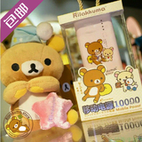 日本进口轻松熊充电宝 轻松小熊萌卡通手机移动电源带LED灯手电筒