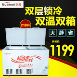 华美 BCD-218 卧式双温小冰柜商用冷柜家用 节能顶开门冷冻冷藏柜