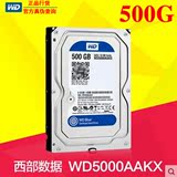 WD/西部数据 WD5000AAKX SATA3 7200转台式机硬盘 单碟500G 蓝盘