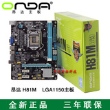 台式机电脑主板 Onda/昂达 h81m LGA1150小板 配G3250/G1840/I3I5