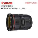 Canon/佳能 EF 24-70mm f/2.8L II USM标准变焦镜头 单反相机镜头