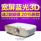 BenQ明基 W2000投影仪 宽屏蓝光3D 1080P家用投影机  色准系列