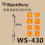 黑莓原装Q10 9982 高级多媒体立体声耳机 黑莓原装线控耳机塞
