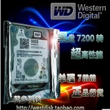 WD/西部数据 WD5000LPLX 500G 7200转 32M SATA3 笔记本硬盘 黑盘
