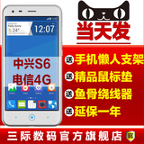 【送手机礼包】ZTE/中兴 Q5-C S6 电信4G网双卡智能大屏手机