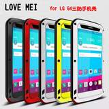 包邮LOVE MEI金属三防手机壳 LG G4硅胶边框防摔套H818全包手机套