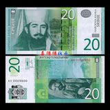 【欧洲】全新UNC 塞尔维亚20第纳尔 外国纸币 2011-2013年 P-55a