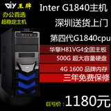 G1840秒1820主机4G组装机台式电脑主机游戏DIY电脑整机办公主机