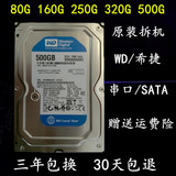 二手WD/希捷/80/160/250/320/500G/1T台式拆机SATA串口电脑硬盘