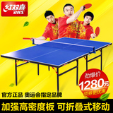 红双喜乒乓球桌比赛家用标准室内可移动折叠式乒乓球台面dhs正品