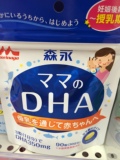 日本代购直邮 雪印beanstalk孕期哺乳期孕妇/哺乳妈妈DHA深海鱼油