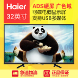 Haier/海尔32EU3000/32寸窄边节能硬屏彩电LED液晶电视送货到家