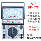 正品天宇MF47C外磁式指针万用表/多重保护电路/可测超高阻值