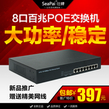 仕(seapai)企业级百兆交换机8口铁壳POE供电桌面防雷监控防雷包邮