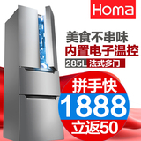 Homa/奥马 BCD-285K多门冰箱家用四门电脑控温一级节能静音多门式