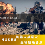 NUKE8机器人战场及生物超级合成