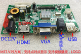 高清液晶驱动板 MST.V59接口HDMI VGA USB支持1080P视频播放