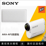 SONY索尼 AZ1 AS15 AS30V AS100V摄像机配件 防雾贴AKA-AF1 两片