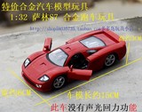 合金汽车模型玩具1:32开门合金车 萨林S7超级跑车 特价版 可批发