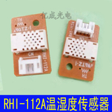 川井除湿机温湿度传感器模块 原装日本神荣RHI-112A温度湿敏感应