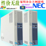 二手电脑主机 NEC Q35酷睿双核电脑游戏小主机稳定性好准系统