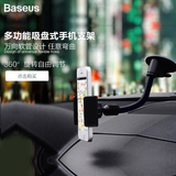 倍思Baseus 多功能汽车吸盘式通用座架 旋转手机车载支架 曲系列