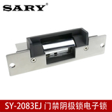 SY-2083EJ阴极锁 门禁锁/门禁阴极电锁/电锁口 智能锁/电子锁