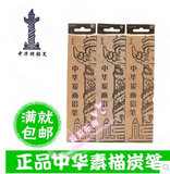 3盒起包邮 正宗上海产中华炭笔112 碳画铅笔 美术绘画素描 软中硬