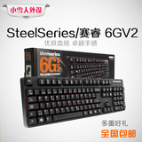 SteelSeries/赛睿 6GV2 游戏机械键盘6G V2红轴黑轴无冲游戏包邮