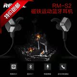 Remax/睿量 RM-S2磁铁运动蓝牙耳机 4.1立体声入耳式通用蓝牙耳机