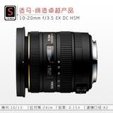 适马 10-20mm f/3.5 EX DC HSM 镜头 10-20 F3.5 新款 超广角变焦
