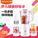 Joyoung/九阳 JYL-C012料理机多功能婴儿辅食搅拌机绞肉豆浆果汁