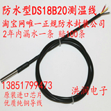 厂家直销 DS18B20传感器 防水温度探头不锈钢封装18b20温度传感器